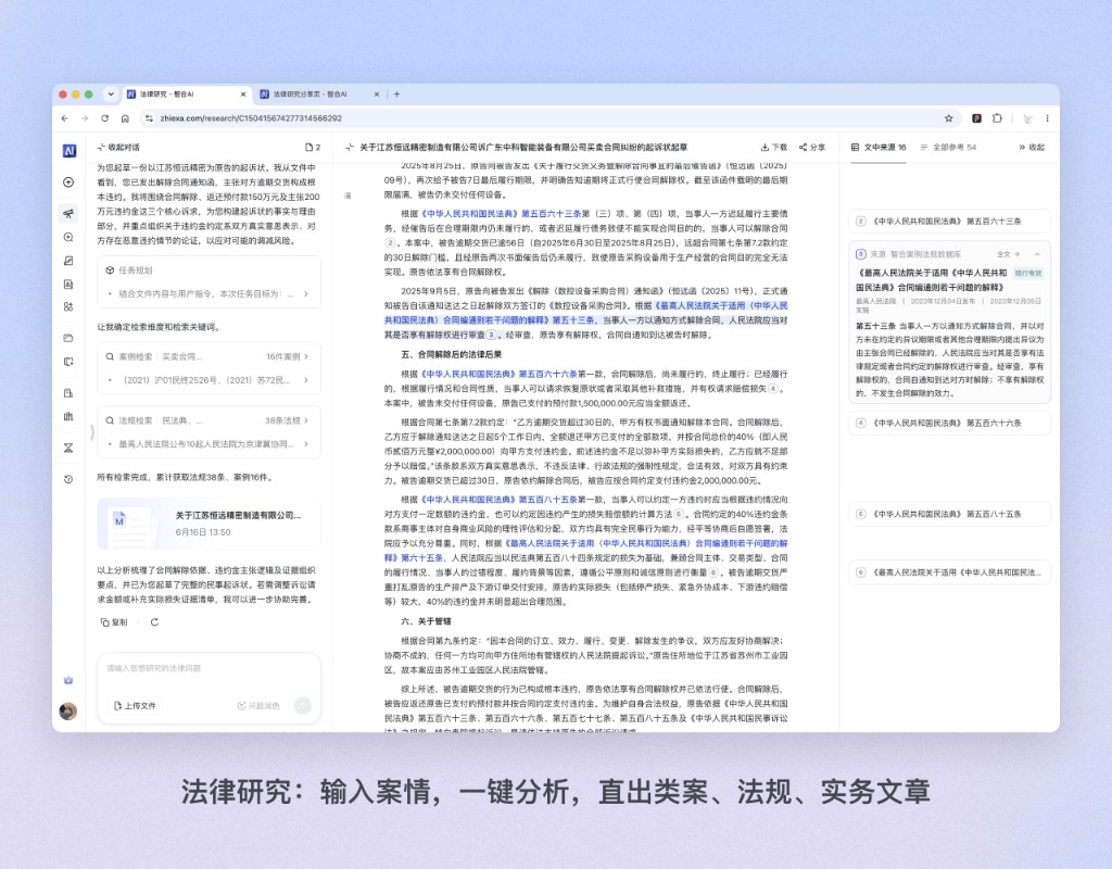 法律研究：输入案情，一键分析，直出类案、法规、实务文章